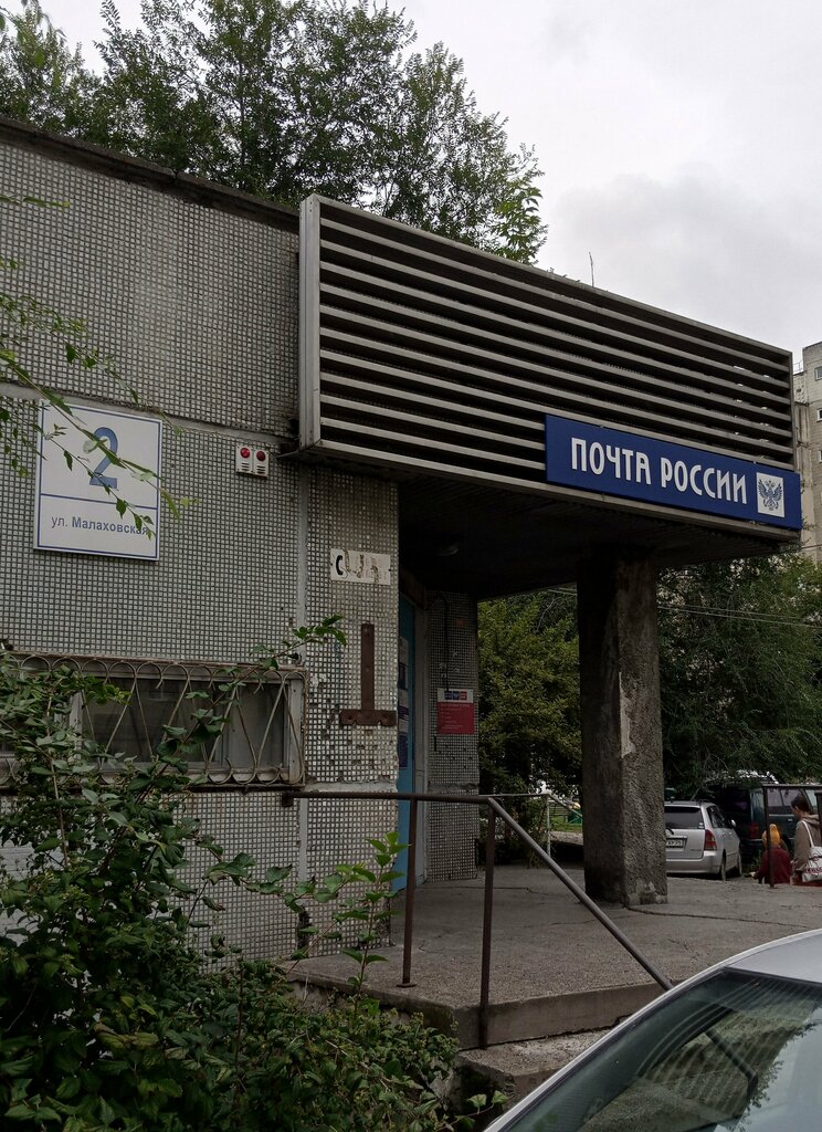 مكتب البريد Otdeleniye pochtovoy svyazi Krasnoyarsk 660123 ، كراسنويارسك، صورة
