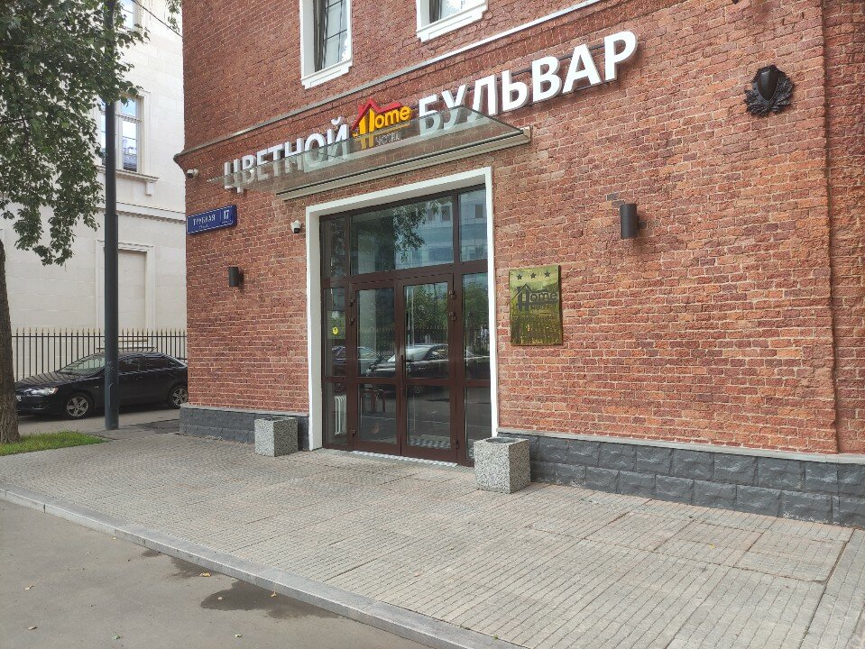 Фото Цветной бульвар