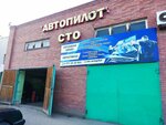 Avtopilot (Gýrevskaıa kóshesi, 105), car service, auto repair