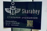Скарабей (Lenina Avenue, 35) ، مجوهرات