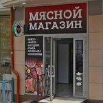 Meet House (ул. Магомедали Магомеджановa, 29), магазин мяса, колбас в Каспийске