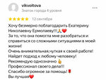 Психолог Екатерина Ермолаева (Nekrasova Street, 20), psychological counseling