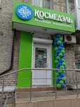 Cosmedel (Sovetskaya Street, 10), perfume and cosmetics shop
