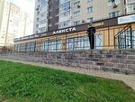 Алекста (Oktyabrya Avenue, 87) ، متجر ملابس خارجية