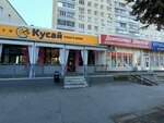 Кусай (Leningradskaya ulitsa, 55), cafe