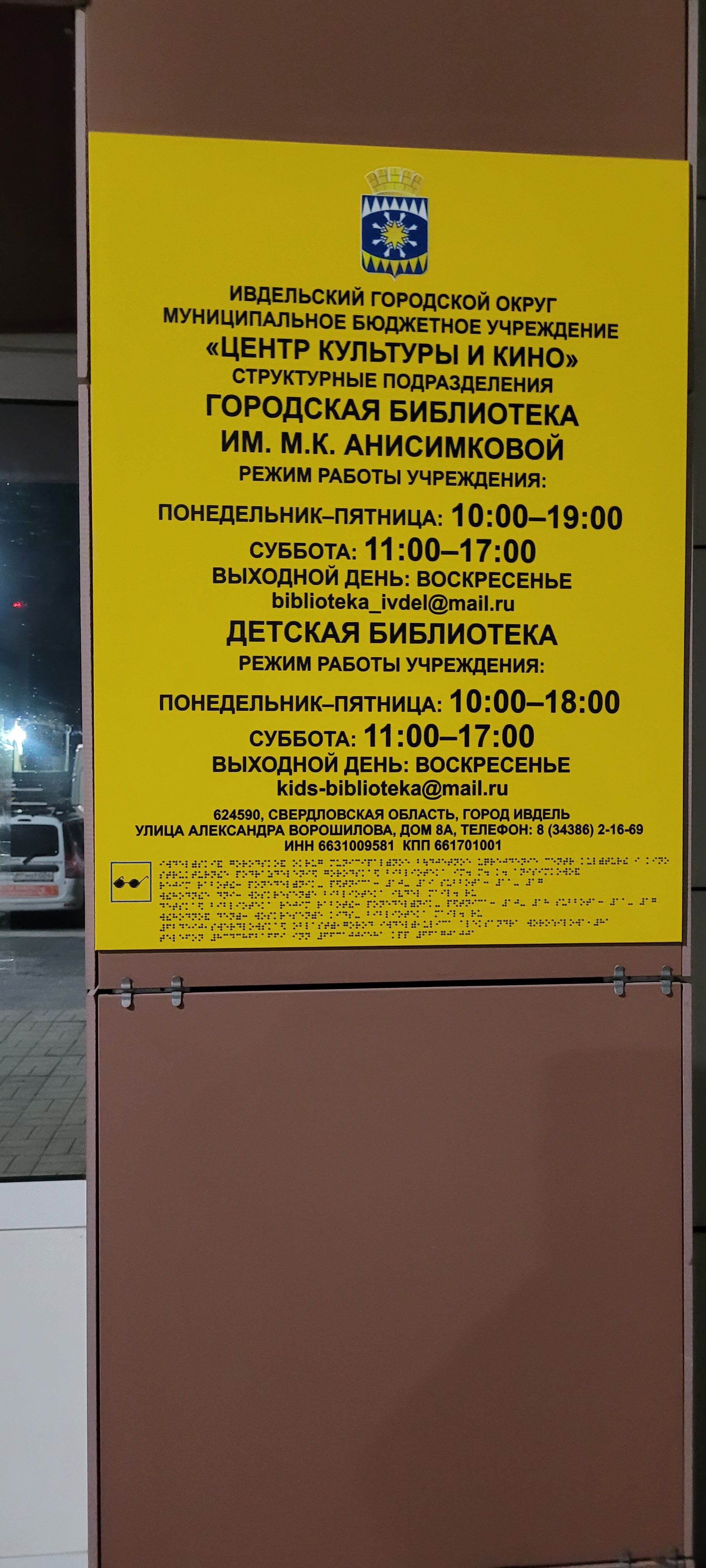 Фото Ивдель