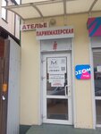 Ателье-химчистка (Tsentralniy City administrative district, Tsentralniy Microdistrict, Industrialnaya Street, 149), tailor