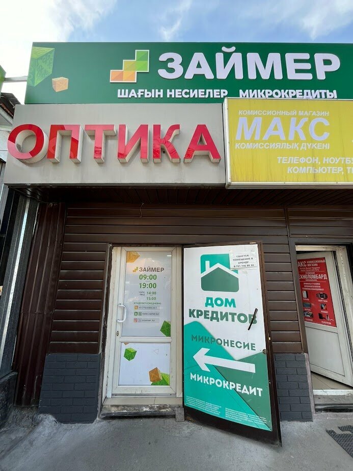 Микрофинансовая организация Займер, Алматы, фото