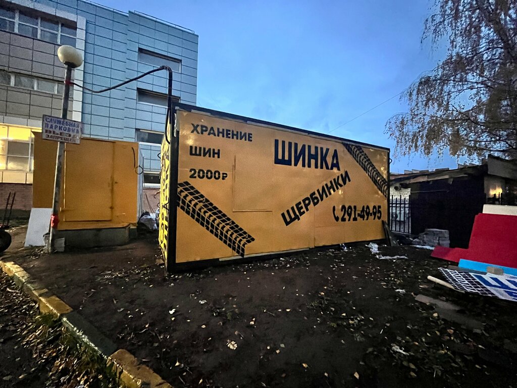 Tire service Shinka Scherbinki, Nizhny Novgorod, photo