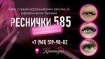Resnichki_585 (Moskovskaya Street, 123), eyebrow and eyelash salon