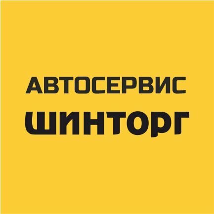 Шинторг