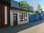 Хадыжи плюс (Starokubanskaya ulitsa, 127А), beer shop