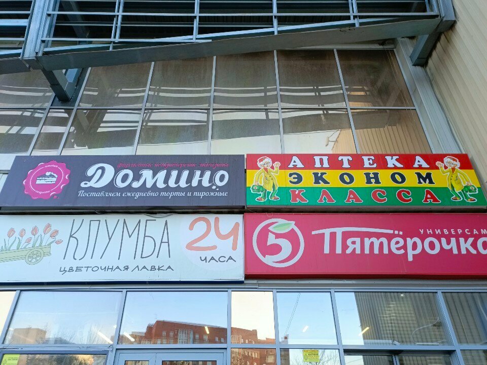 Cookery store Домино - кондитер, Kemerovo, photo