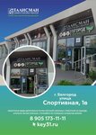 Talisman (10-y mikrorayon, Sportivnaya Street, 1В), car keys