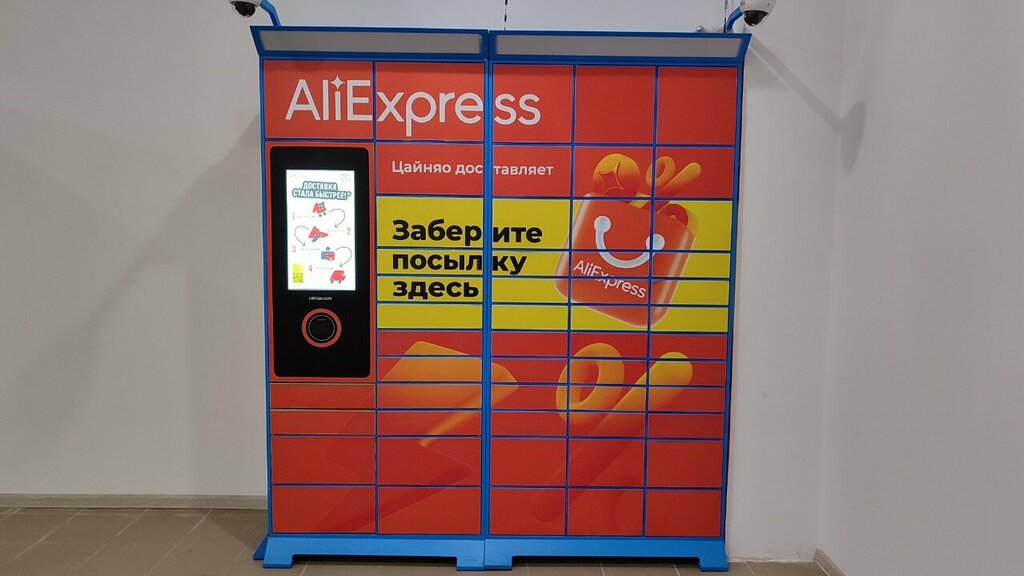 Parcel automat Цайняо, Saint Petersburg, photo