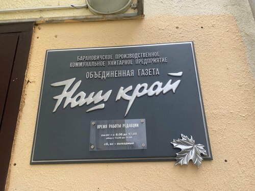 Gazete ve dergiler Nash kray, Baranavichy, foto