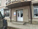 Avtolider (Zheleznovodskaya ulitsa, 58), auto parts and auto goods store