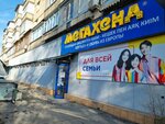 Megahend (Altynsarın dańǵyly, 26), second-hand shop