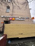 Lotos (Konakovsky Drive, 8к2), dry cleaning