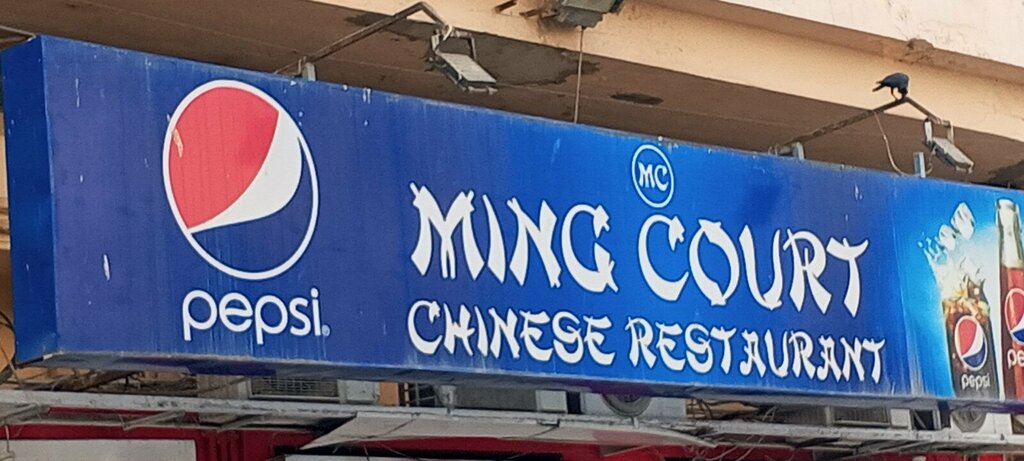 Restaurant Ming Court, Karachi, photo