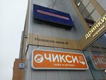 Vexotik (Moskovskoye Highway, 43) ، مدرسة لتعليم الرقص