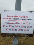 Anusina (Minskaja region, N-8941), parada de transporte público