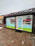 Prodykti iz Kostromy (ulitsa 15 let Komsomola, 3), cheese shop