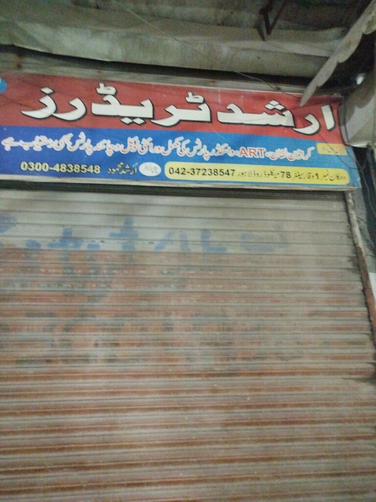 Auto parts and auto goods store Arshad Traders, Lahore, photo