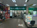 1001 Мелочь (Babushkina Street, 33), equipo industrial