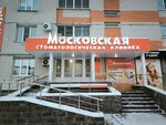 Московская (Ореховая ул., 4), стоматологическая поликлиника в Тамбове