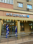 Все для дома (ulitsa imeni Geroya Georgiya Bocharnikova, 1), household goods and chemicals shop