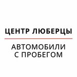 Lyubertsy Center Used cars (posyolok gorodskogo tipa Tomilino, Novoryazanskoye shosse, 23-y kilometr, 15), sale of used cars