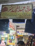 Haji Abdullah majeed bag shop (Shah Alami Road, 19), bags and suitcases store