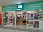 Minimonic (Moscow, Zelenogradsky Administrative Okrug, Privokzalnaya ploshchad, 1) ، متجر بيع العطور ومستحضرات التجميل