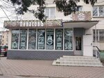 ПивасовЪ (улица Некрасова, 49), beer shop