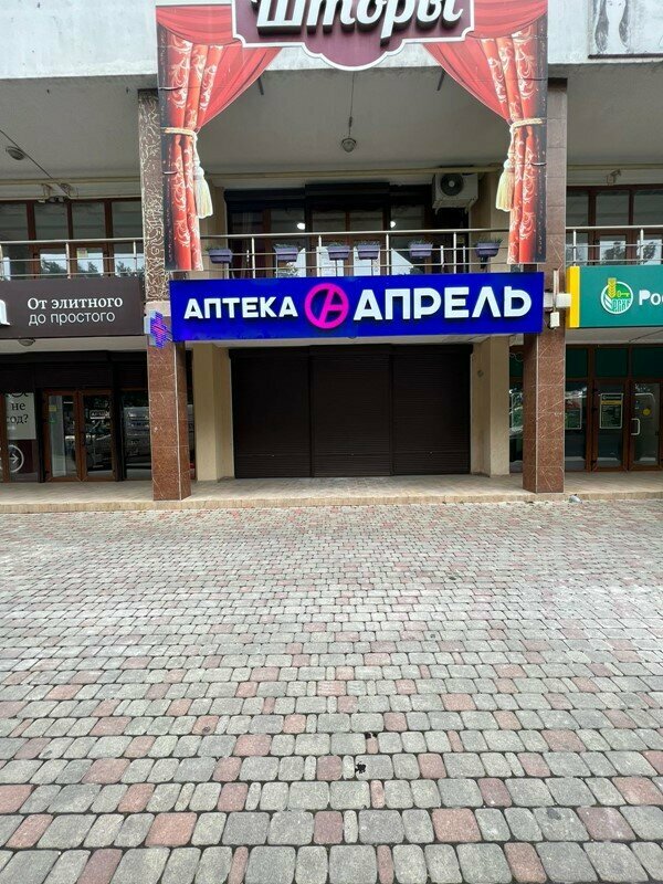 Pharmacy April, Gelendgik, photo