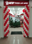 Permanent Sale Shop (Bardina Avenue, 2), home goods store
