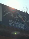 Haji Saeed & Sons (Allama Iqbal Town, Badr Block, Anwar E Madina Street, 232), real estate agency