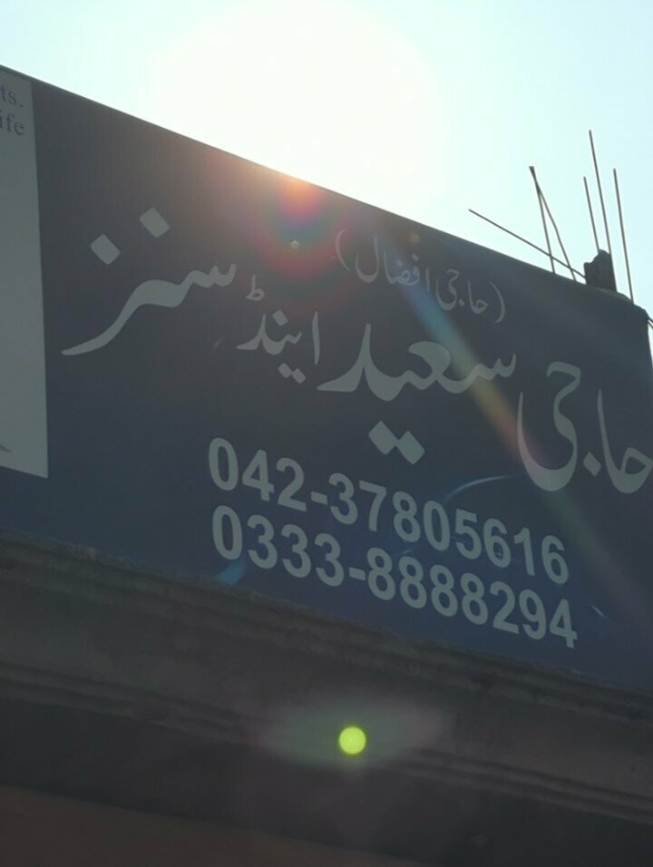 Real estate agency Haji Saeed & Sons, Lahore, photo