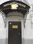 Monastery Tea+ (Pervomayskaya Street, 21), cafe