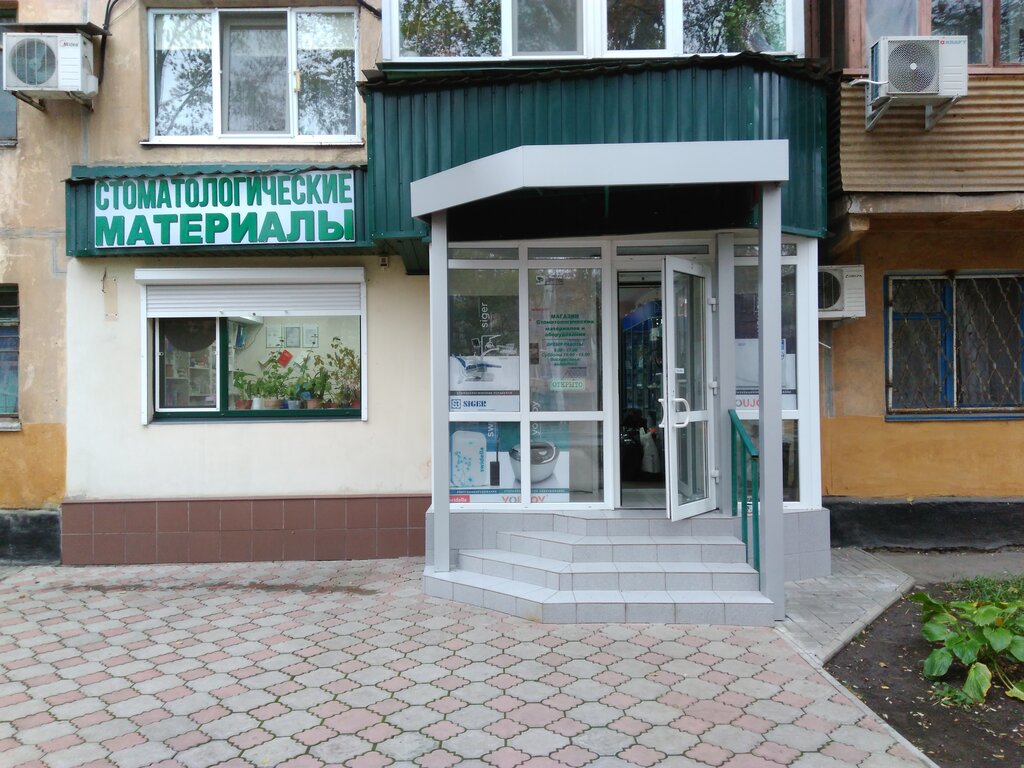 Магазин Стоматологических Товаров Москва