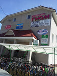 Гном (ул. Строителей, 14Б), детский магазин в Няндоме