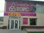 Kors-K (Novosibirsk, Sukharnaya ulitsa, 35к7/1), shoe store