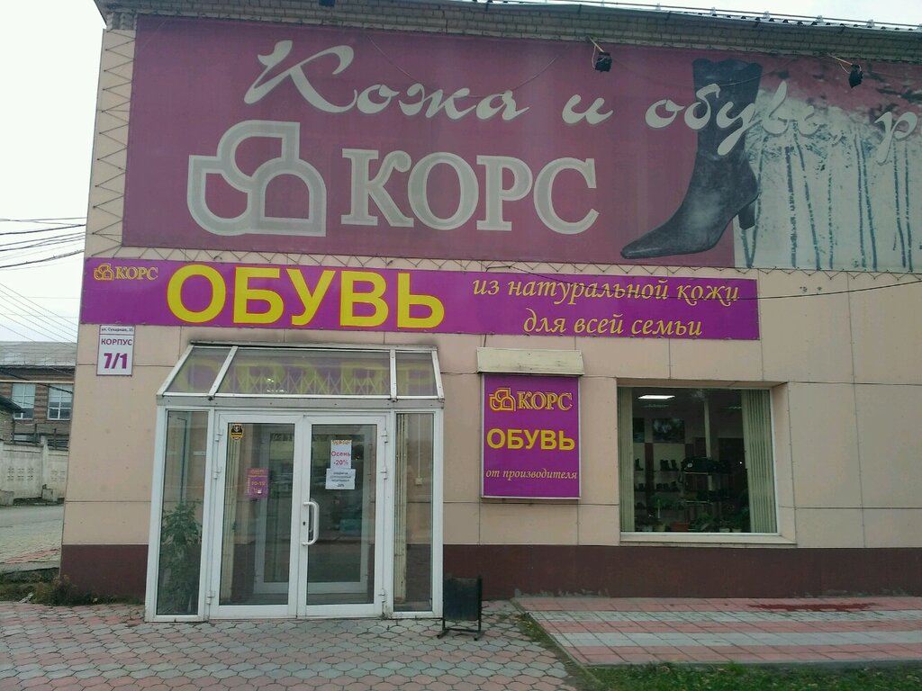 Магазин обуви Корс, Новосибирск, фото