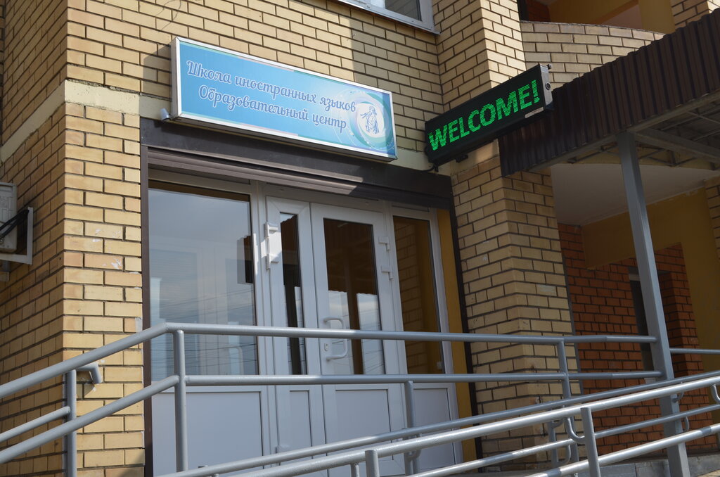 Foreign language courses Language school Gera, Moscow and Moscow Oblast, photo
