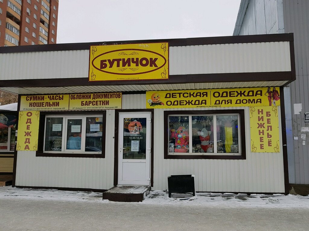 Empresa textil Magazin postelnykh prinadlezhnostey i domashney odezhdy, , foto