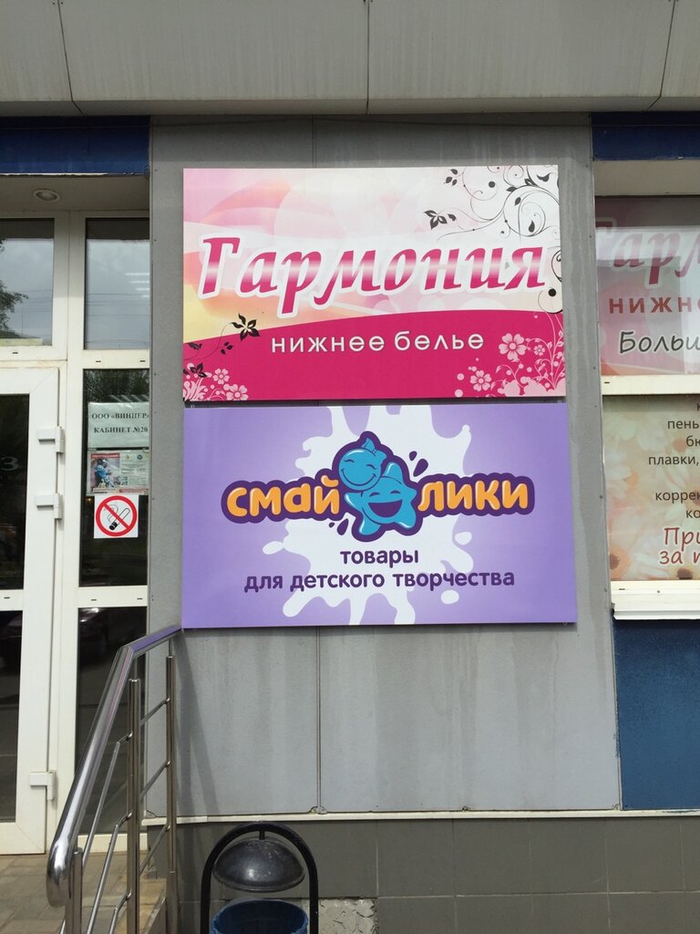 Смайл Магазин Игрушек