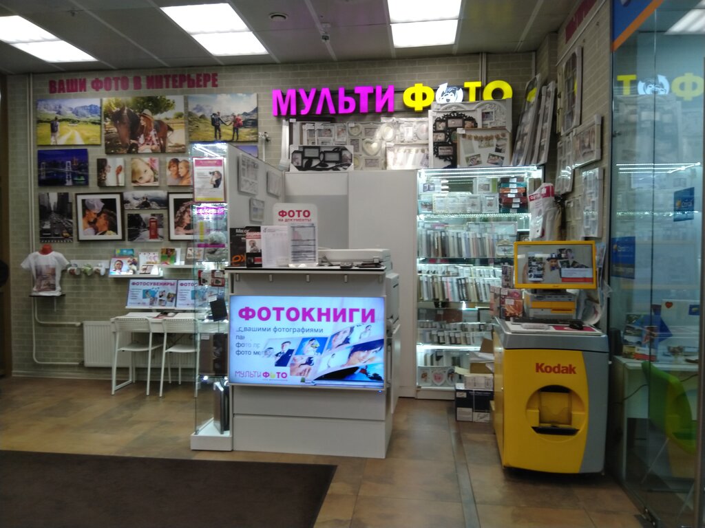 Фотоуслуги Мультифото, Москва, фото