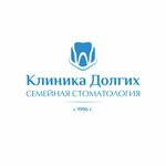 Клиника Долгих (посёлок Управленческий, ул. Сергея Лазо, 62), стоматологическая клиника в Самаре