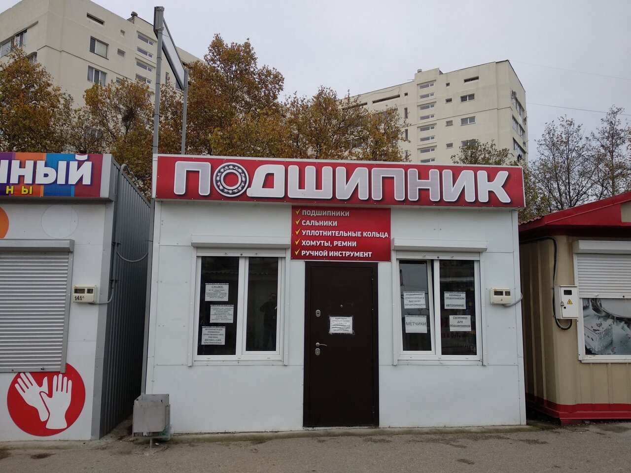 Магазин Подшипников В Кемерово Адреса